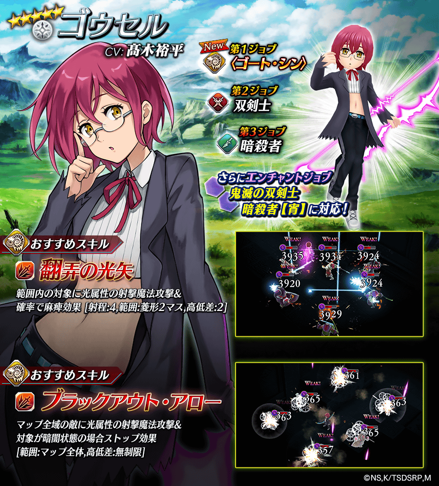 【タガタメ】ゴウセルは強い？評価と運用まとめ