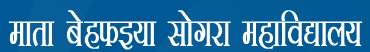 Mata Befaiya Sogara Mahavidyalaya, Ghazipur