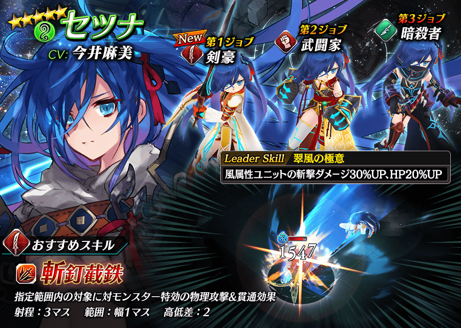 【タガタメ】セツナは強い？評価と運用まとめ