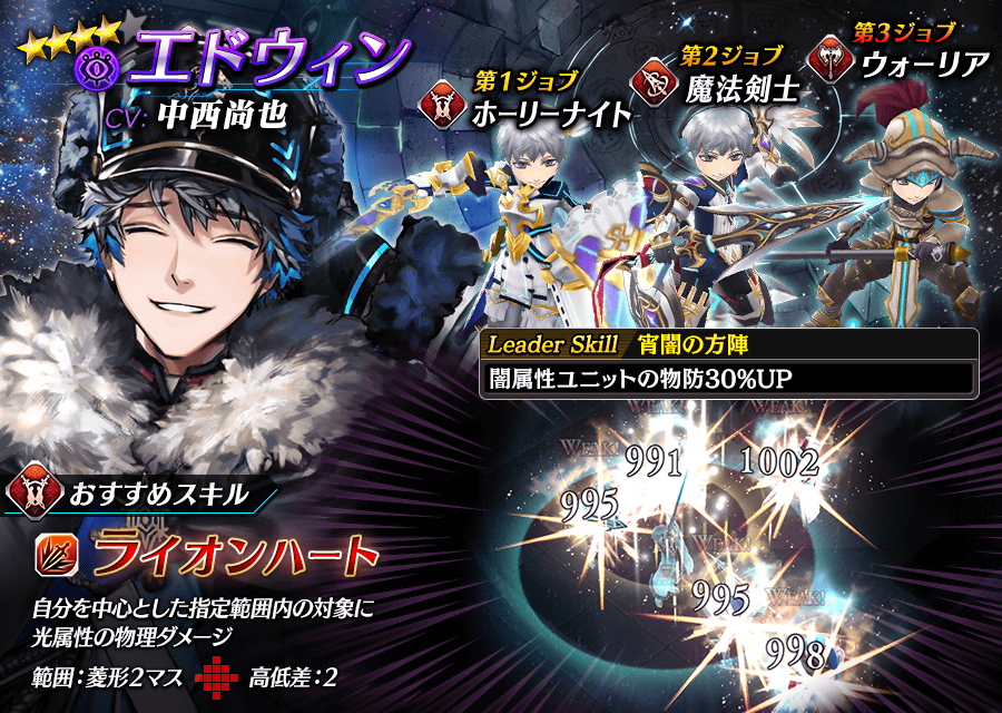 【タガタメ】エドウィンは強い？評価と運用まとめ