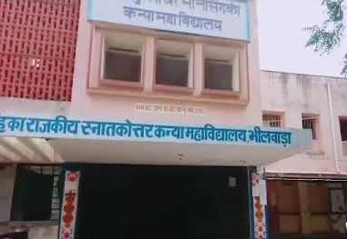 S.M.M. Government Girl's College, Bhilwara Image