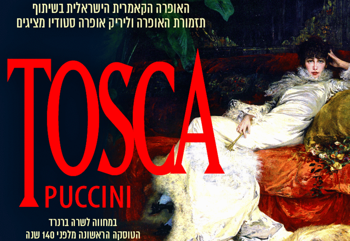  сельского клуба</s> израильской камерной оперы >Тоска в постановке сельского клуба израильской камерной оперы 