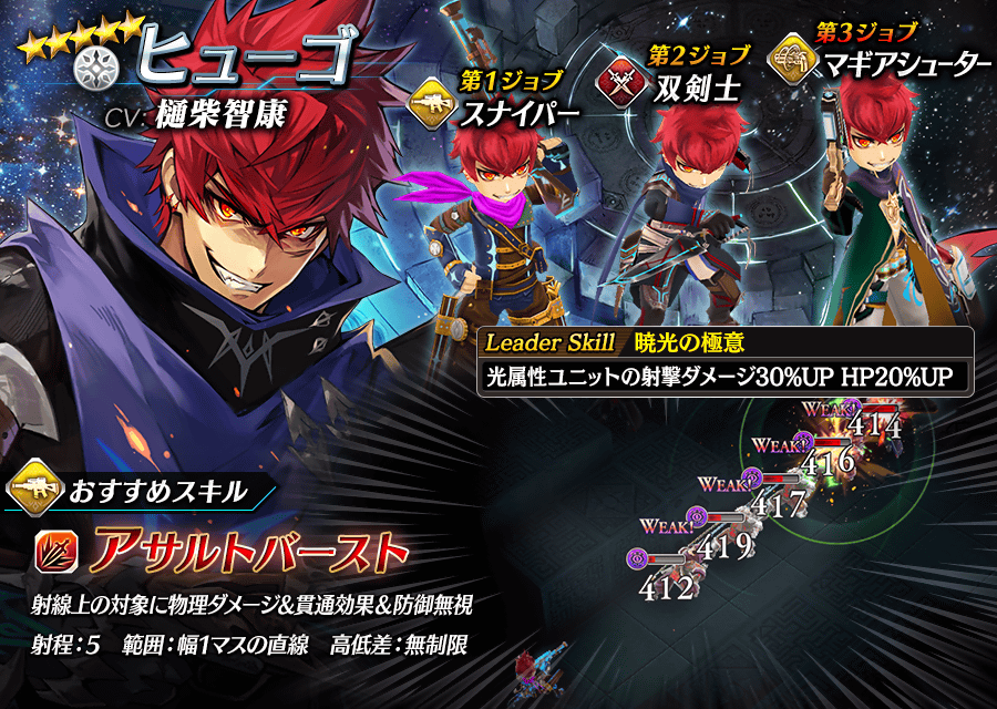 【タガタメ】ヒューゴは強い？評価と運用まとめ