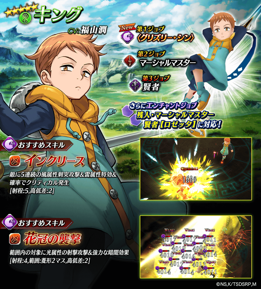 【タガタメ】キングは強い？評価と運用まとめ