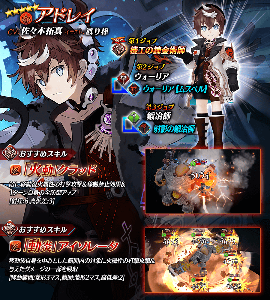 【タガタメ】アドレイは強い？評価と運用まとめ