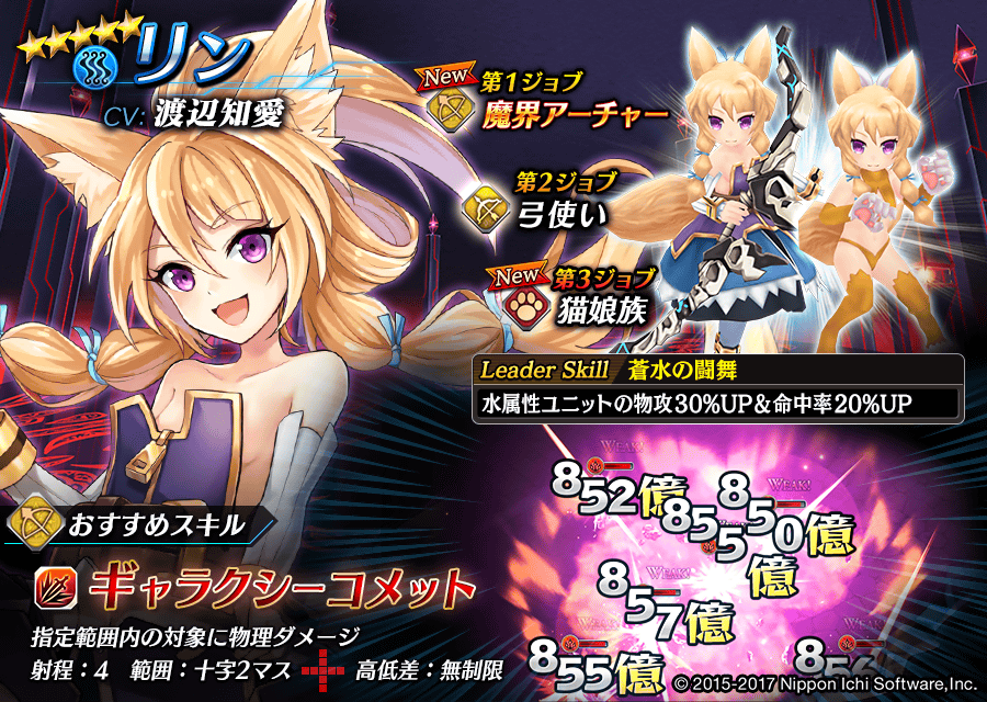 【タガタメ】リン（アーチャーver.）は強い？評価と運用まとめ【ディスガイアコラボ】
