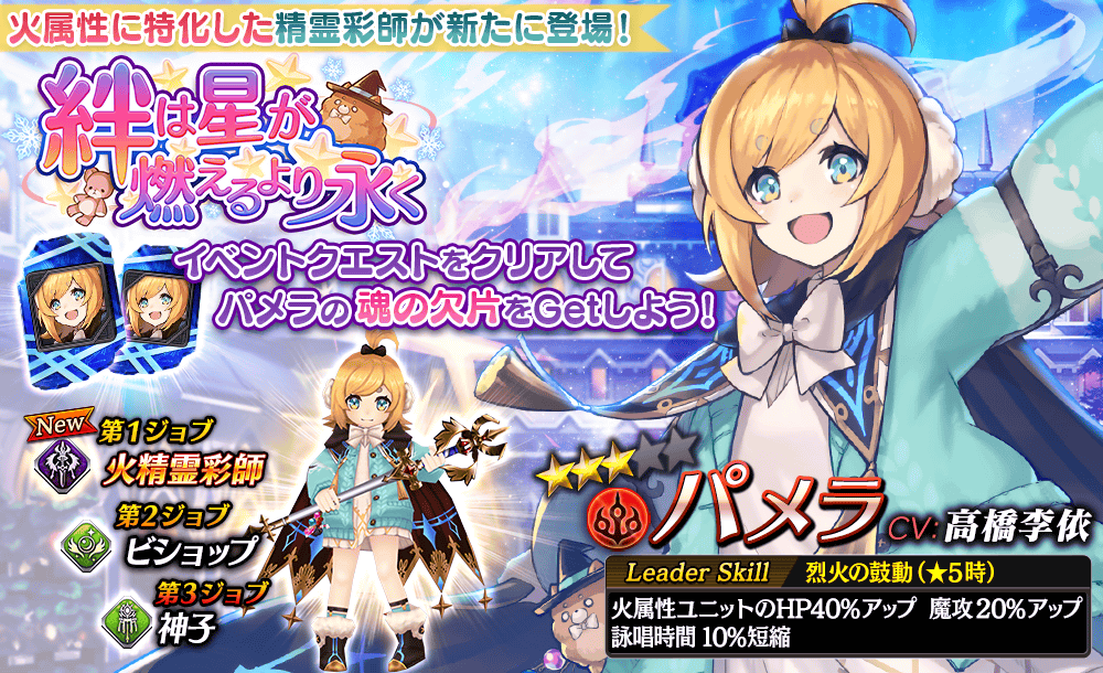 【タガタメ】パメラは強い？評価と運用まとめ