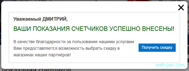 Вот так выглядит переход в систему КОМПЛАТ для получения скидки! Переход в раздел скидок партнёров КОМПЛАТ!