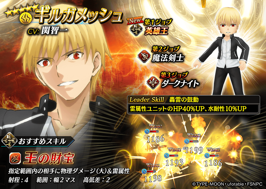 ギルガメッシュ