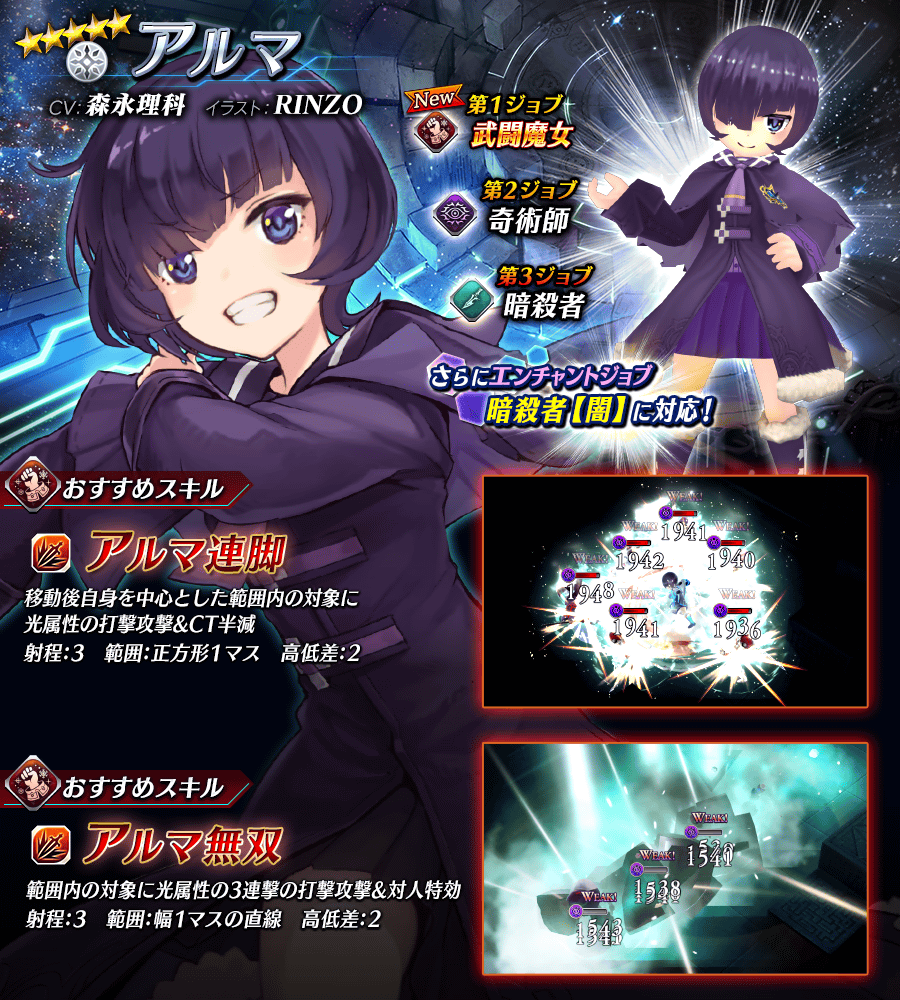 【タガタメ】アルマは強い？評価と運用まとめ