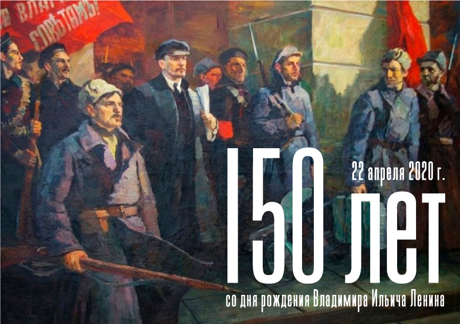 Интервью со мной по случаю 150-летия Владимира Ленина 