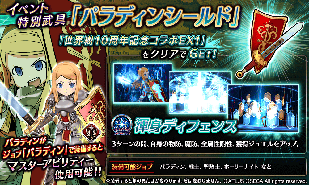 パラディンシールド