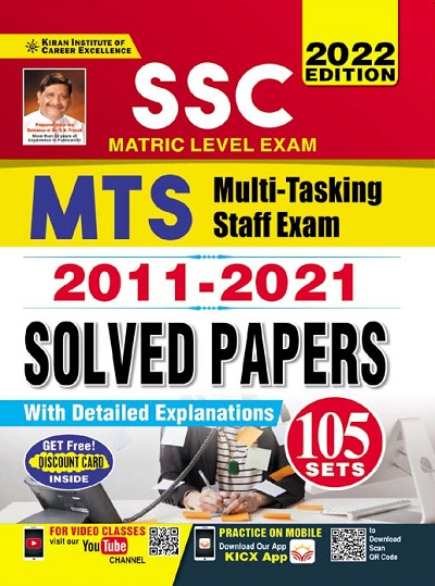 SSC Matric Level Exam MTS 2011 to 2021 Solved Papers Set 105 (English Medium) (3636)