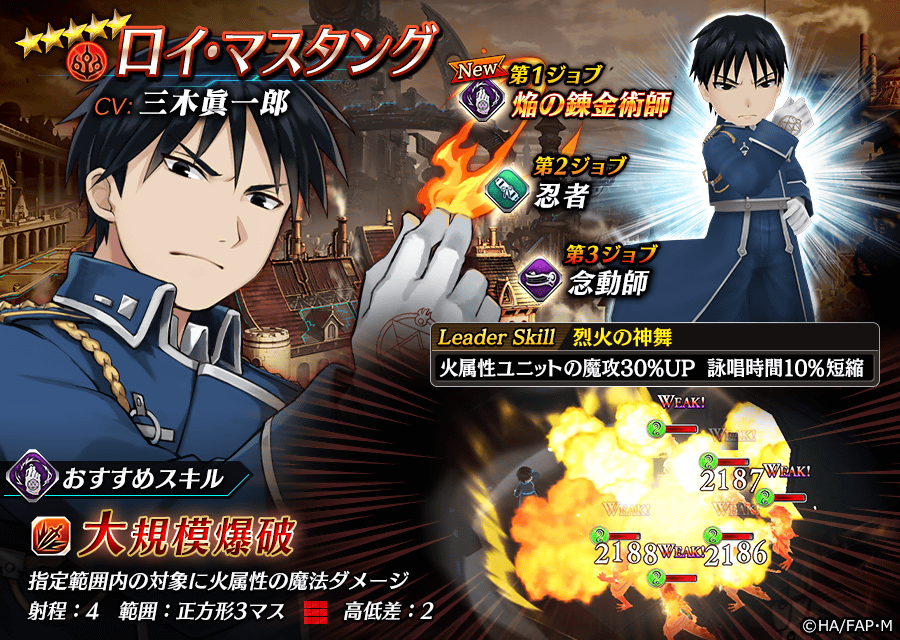 【タガタメ】ロイ・マスタングは強い？評価と運用まとめ【ハガレンコラボ】