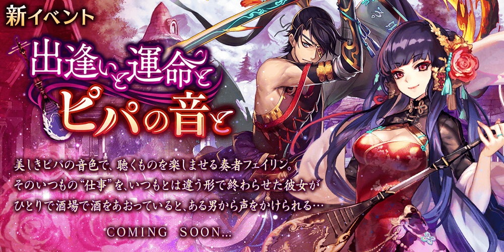 出逢いと運命とピパの音と