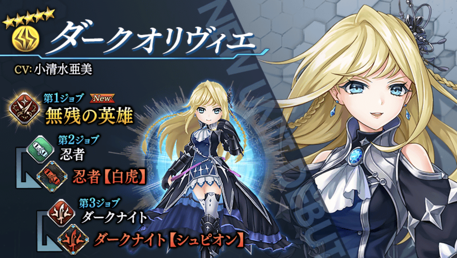 【タガタメ】ダークオリヴィエは強い？評価と運用まとめ