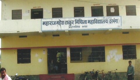 Maharaja Mahesh Thakur Mithila College, Darbhanga Image