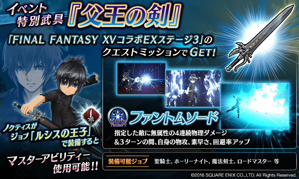 FF15コラボイベントEx3（ノクティス武具）攻略