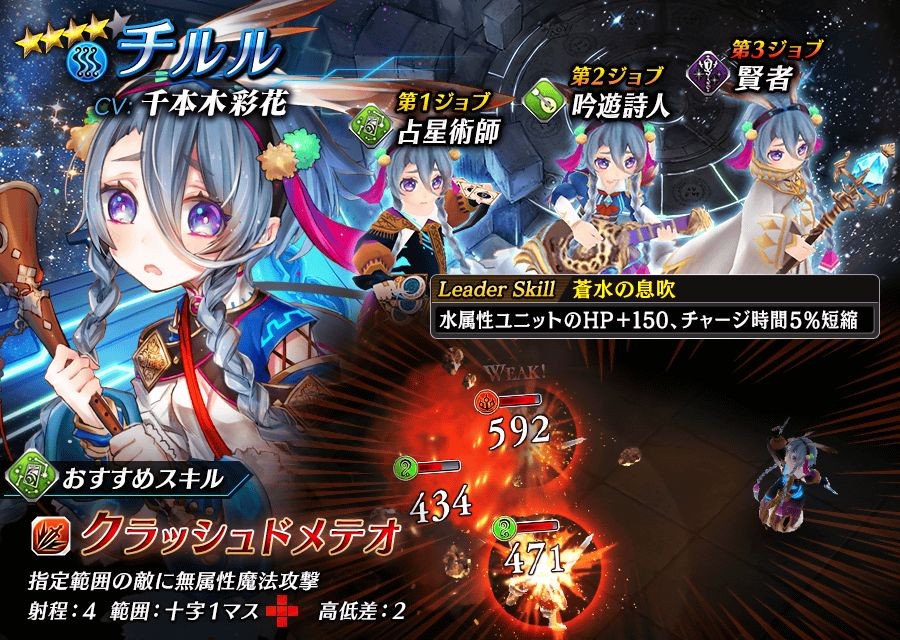 【タガタメ】チルルは強い？評価と運用まとめ