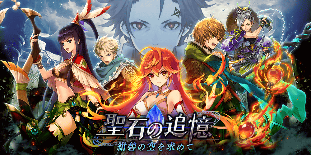 聖石の追憶10章