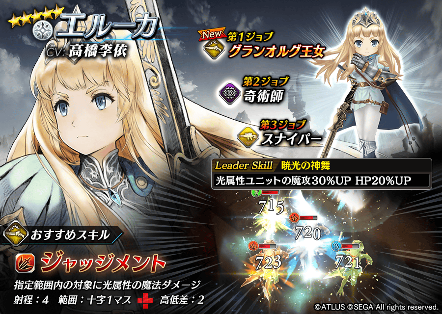 【タガタメ】エルーカは強い？評価と運用まとめ【ラジアントヒストリア】