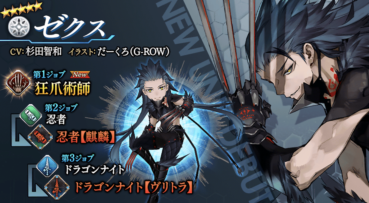 【タガタメ】ゼクスは強い？評価と運用まとめ