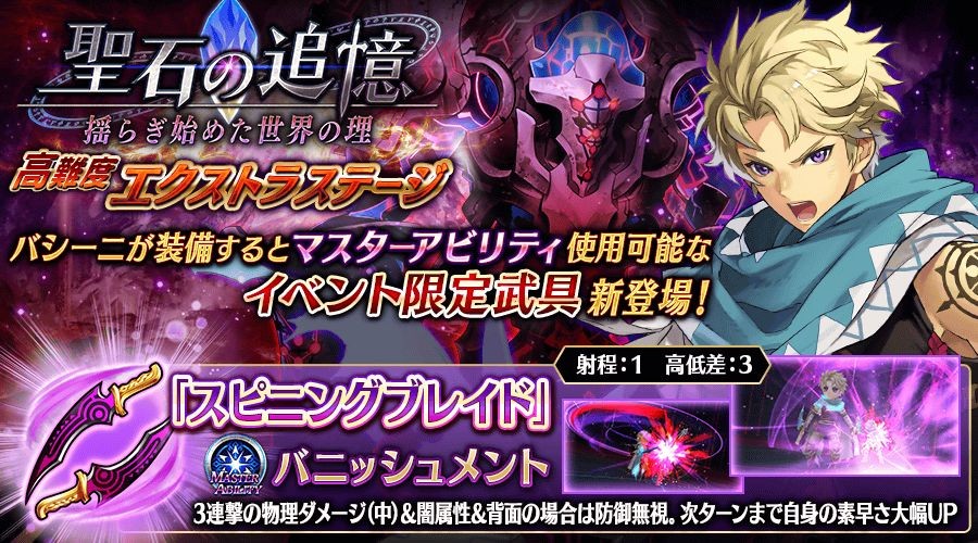 聖石の追憶7章Ex 揺らぎ始めた世界の理