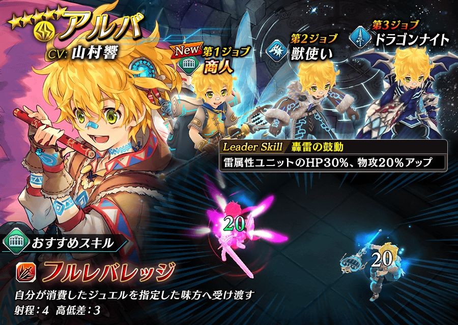 【タガタメ】アルバは強い？評価と運用まとめ