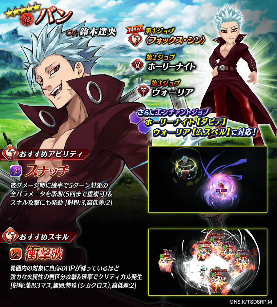 【タガタメ】バンは強い？評価と運用まとめ