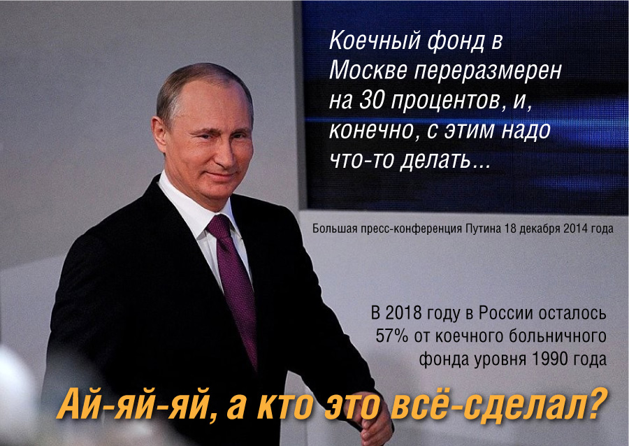 Путин благодарит Бога за то, что не добил советскую медицину 