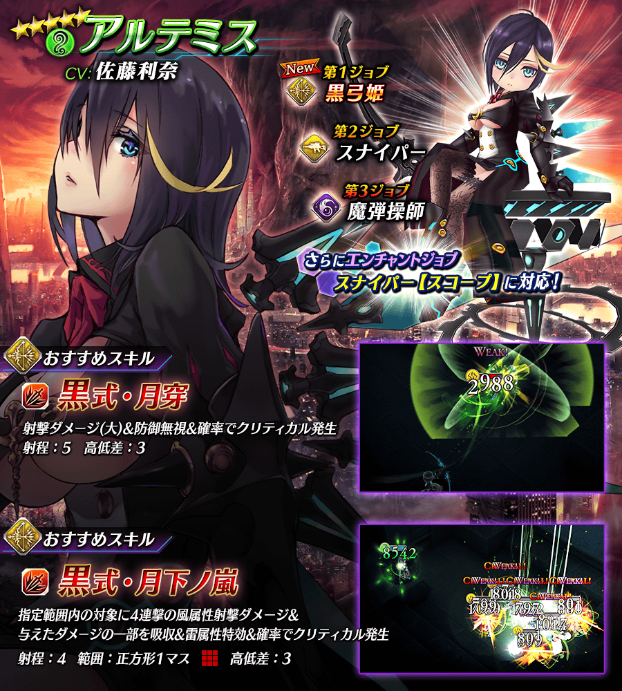 【タガタメ】アルテミス（ブラックキラーズ）は強い？評価と運用まとめ【ファントムオブアルケミスト】