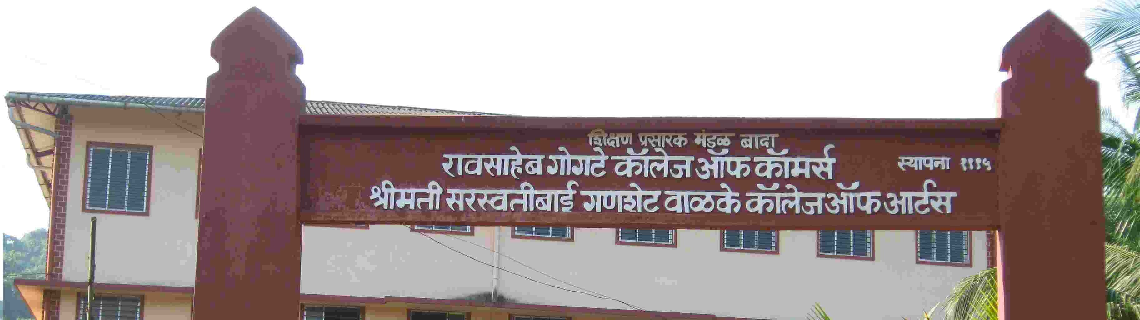 Raosaheb Gogate College of Commerce and Smt. Saraswatibai Ganshet Walke College of Arts, Sawantwadi Taluka Image