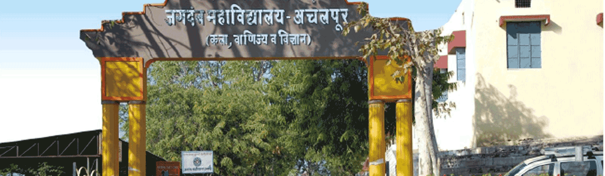 Jagadamba Mahavidyalaya, Achalpur Image