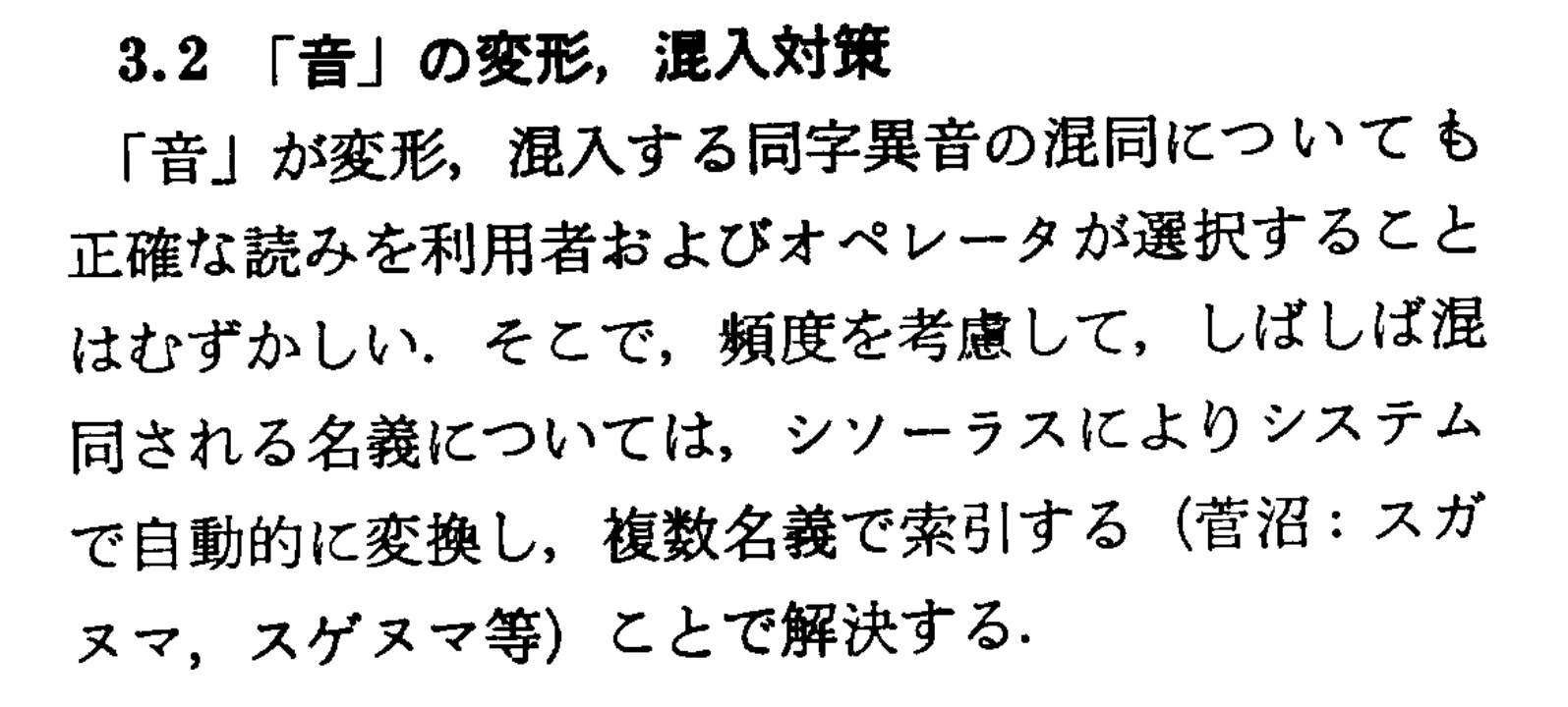 3.2 音の変形,混入対策