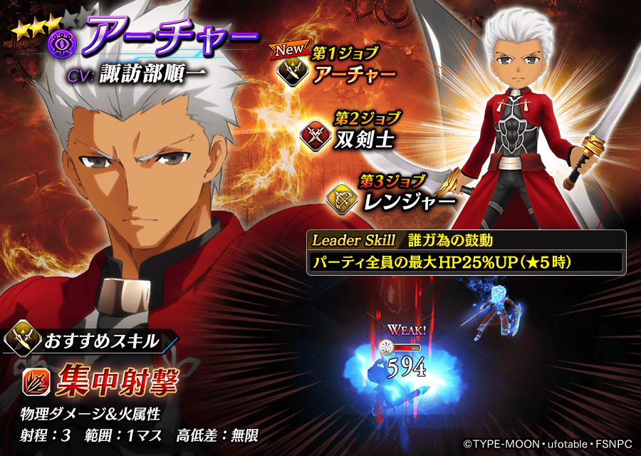 【タガタメ】アーチャーは強い？評価と運用まとめ【Fateコラボ】