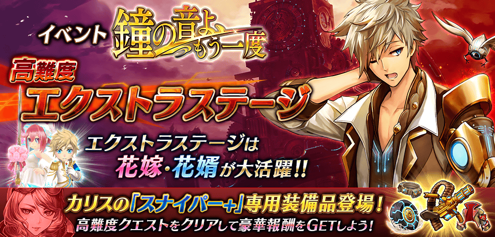 鐘の音よ、もう一度Ex