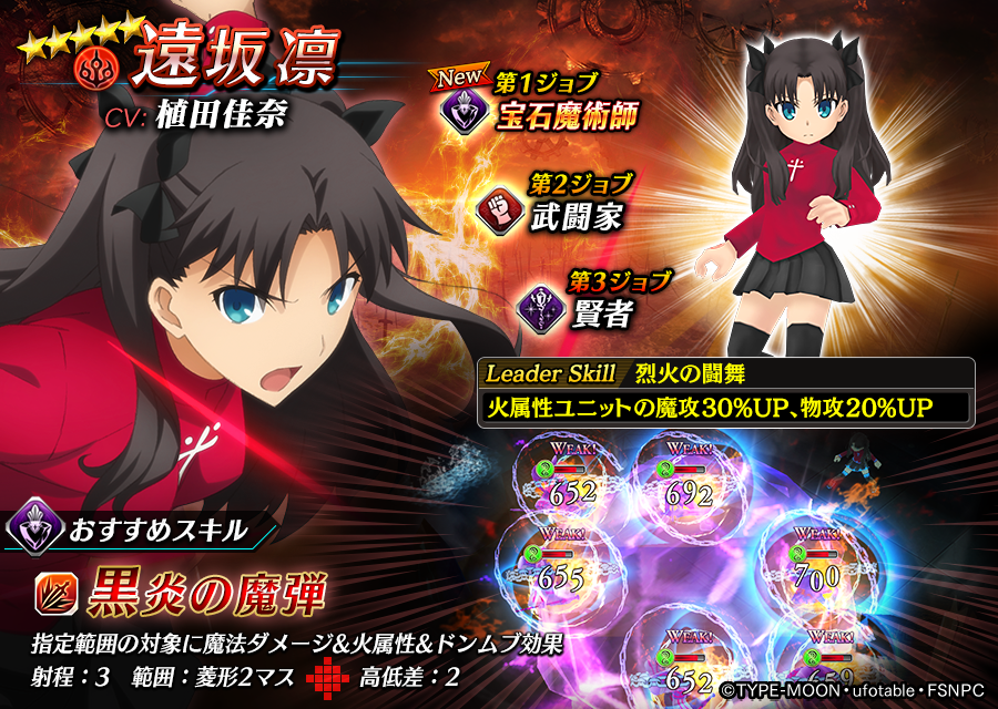 【タガタメ】遠坂凛は強い？評価と運用まとめ【Fateコラボ】