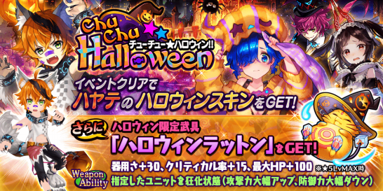 チューチュー★ハロウィン!!
