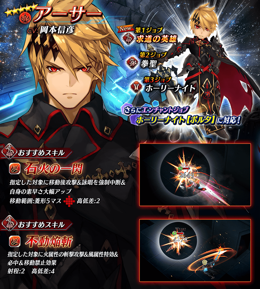 【タガタメ】アーサーは強い？評価と運用まとめ