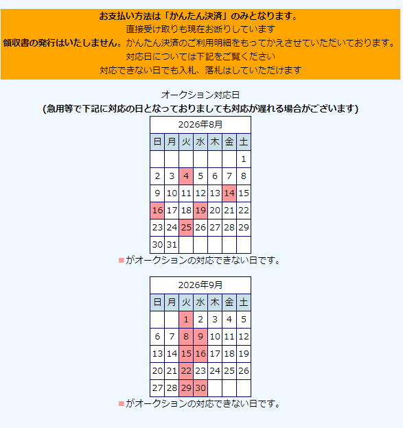 お知らせ
