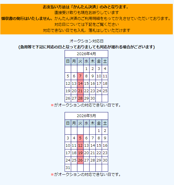 お知らせ