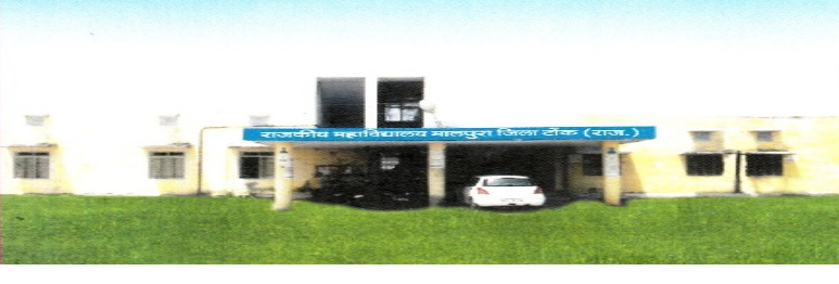 Government College, Malpura Image