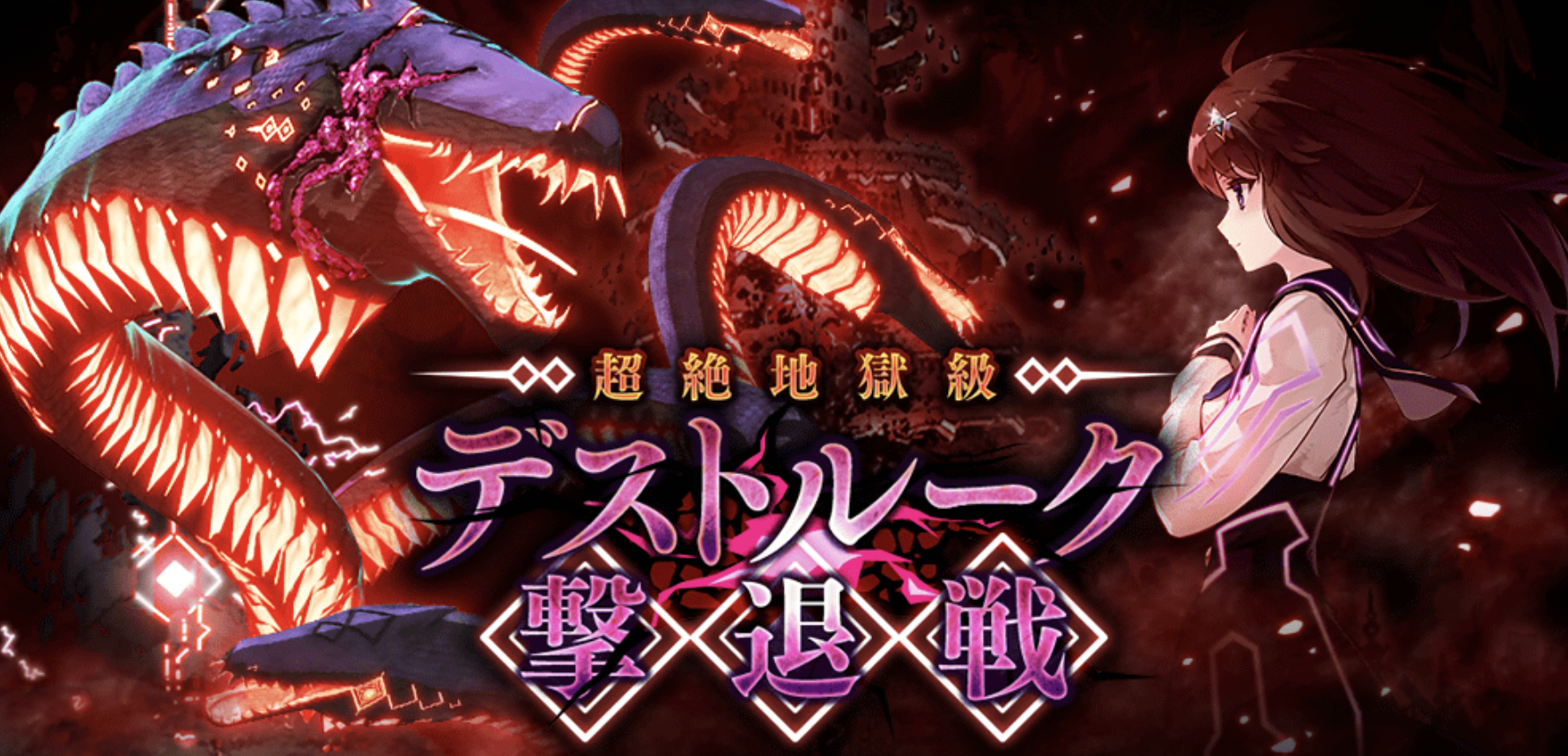 【タガタメ】デストルーク撃退戦攻略情報まとめ【超絶地獄級クエスト】