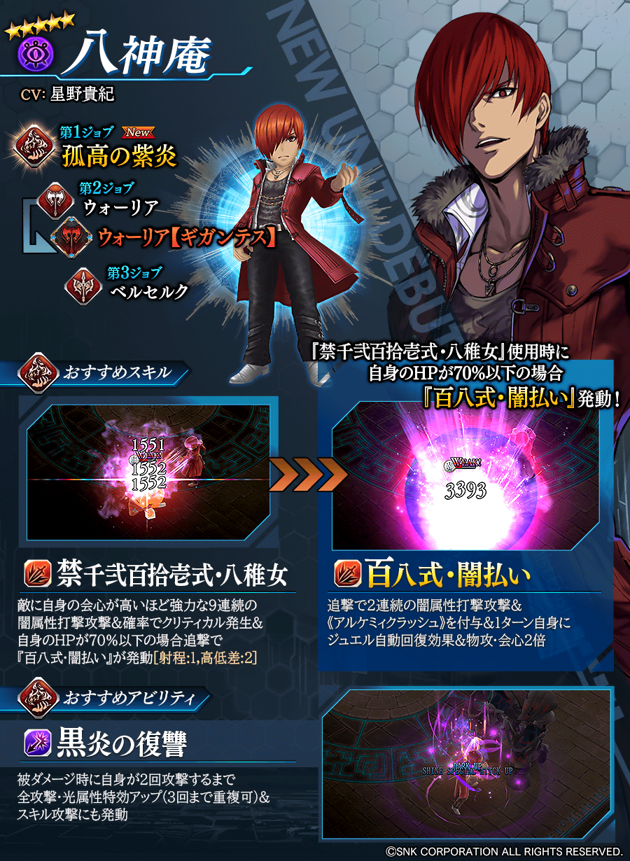 【タガタメ】八神庵は強い？評価と運用まとめ