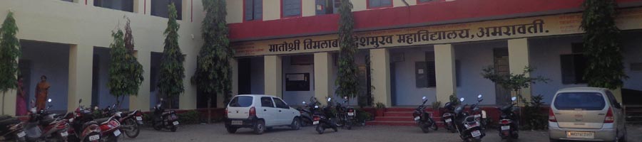 Matoshree Vimalabai Deshmukh College, Amravati Image