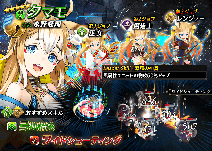 【タガタメ】タマモは強い？評価と運用まとめ