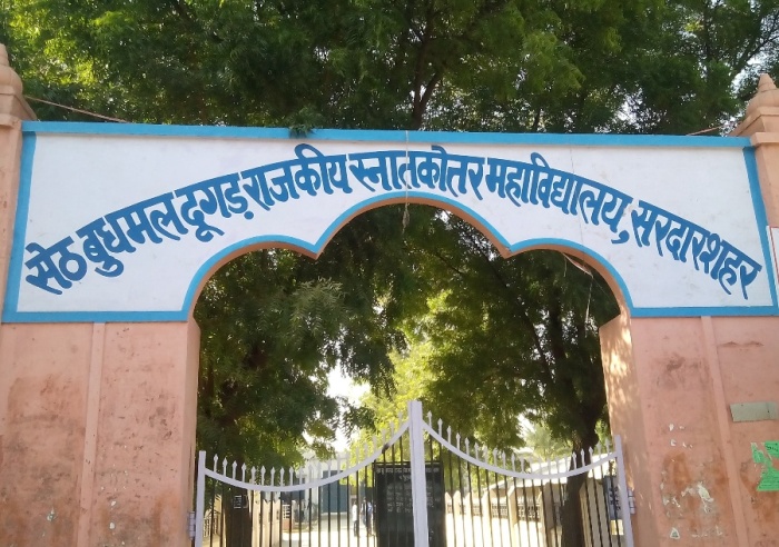 S.B.D. Government College Sardarshahr, Churu Image