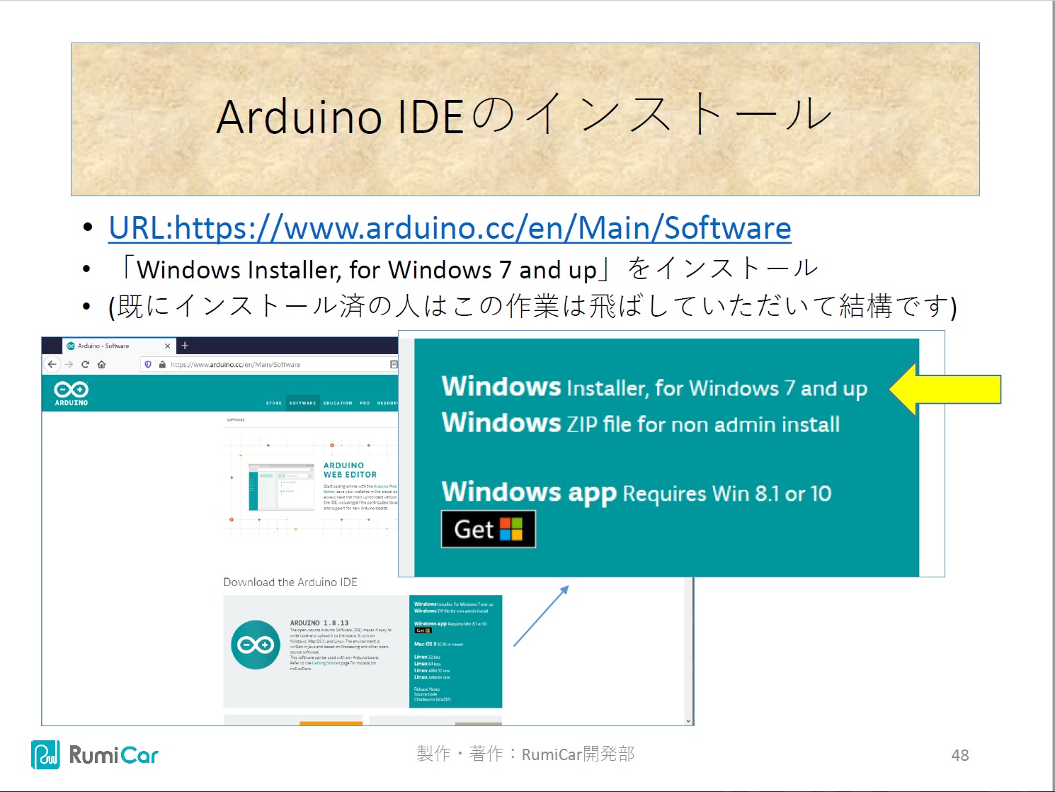 Arduino IDEのインストール