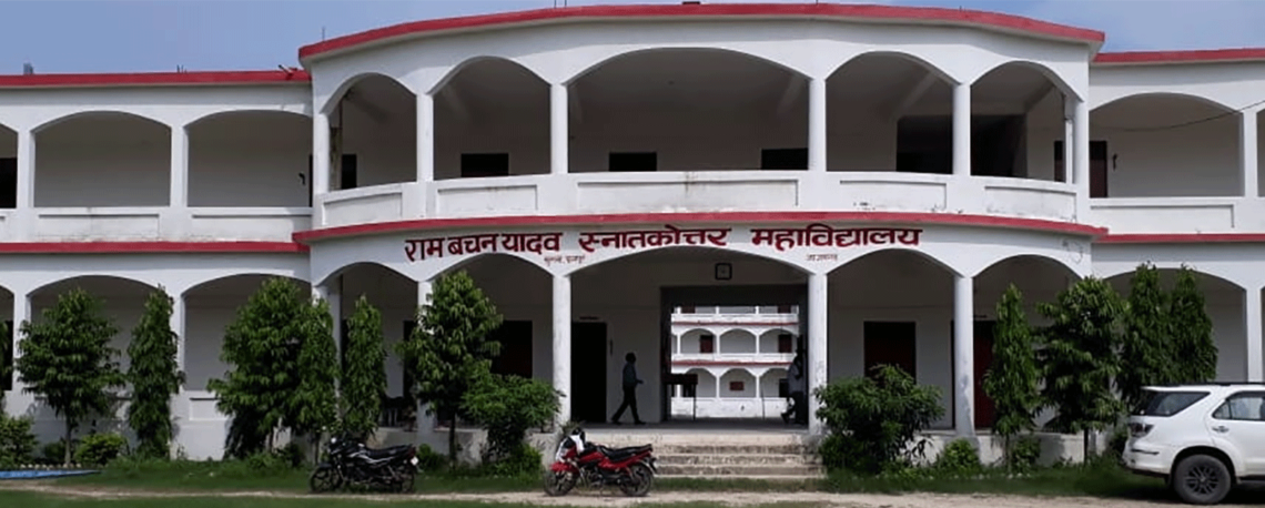 Ram Bachan Yadav Mahavidyalaya, Azamgarh Image