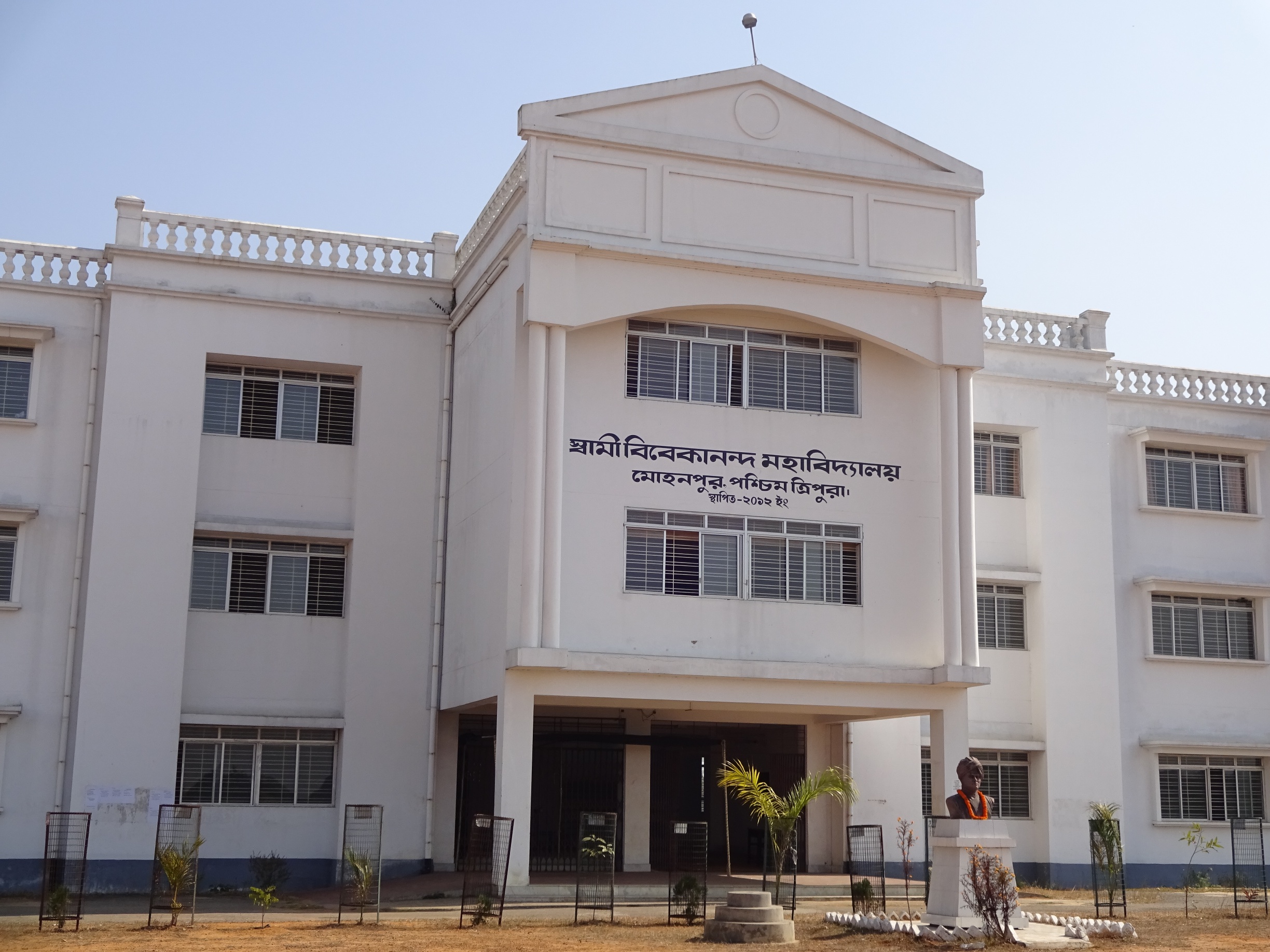 Swami Vivekananda Mahavidyalaya, Agartala Image